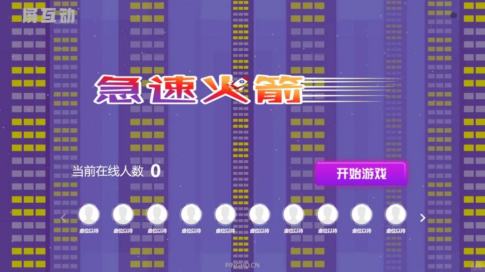 急速火箭功能